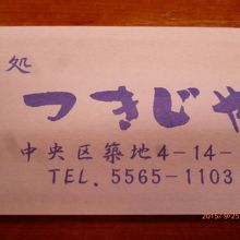 お店の名前です