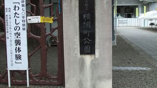 慰霊堂にある公園です