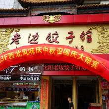 目立つ看板が目印