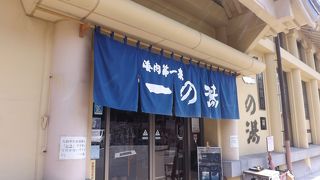 城崎温泉と玄武洞　(4)　一の湯（いちのゆ）