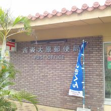 西表大原郵便局、外観その?。