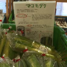 ドコモダケじゃないよ！マコモダケだよ！