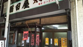 福山の老舗店