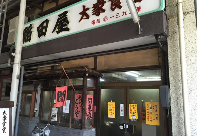 福山の老舗店