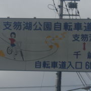 北海道を代表する歴史ある自転車道の一つです