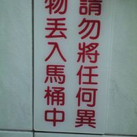 トイレの横の壁には。。。アジアの常識。