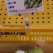 地元産のお野菜イイよぉ～