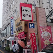 隣に尾道ラーメンの店舗有ります。