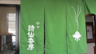 寺町の谷中でお香を楽しむ