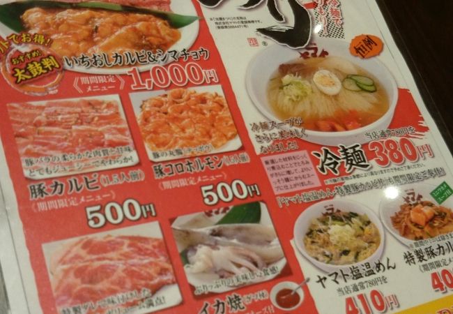 焼肉 冷麺ヤマト 仙台泉店 クチコミ アクセス 営業時間 仙台 フォートラベル