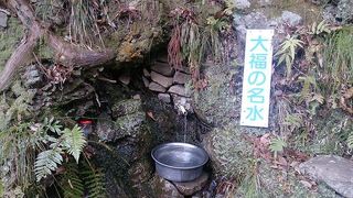 大福の名水