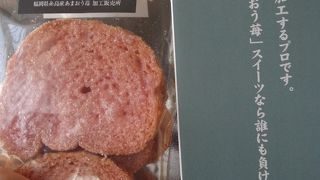 あまおう（福岡産いちご）のスィーツ