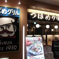 つばめグリル　渋谷で一人晩ごはん