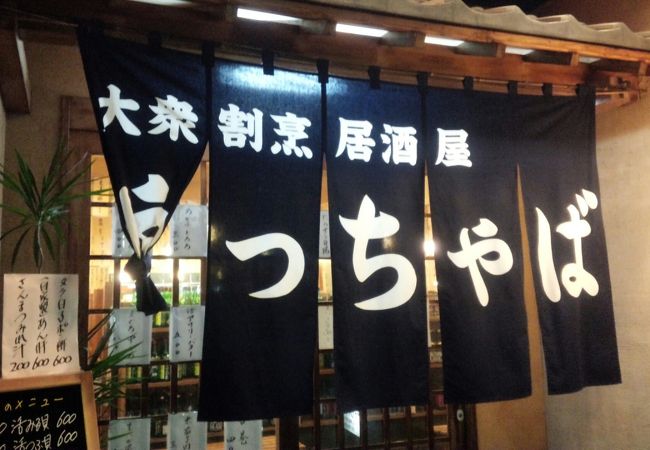 居酒屋やっちゃば クチコミ アクセス 営業時間 三郷 吉川 フォートラベル 居酒屋やっちゃば クチコミ アクセス 営業時間 三郷 吉川 フォートラベル