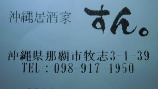 店員さんは、良心的でした。