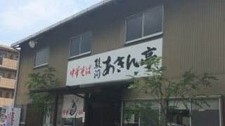 駿河あきん亭