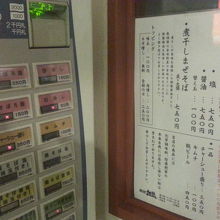 メニューというか券売機