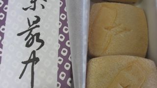 「松葉最中」をいただきました