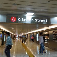 東京駅八重洲口にあるキッチンストリートの一角に店がある。