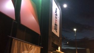 ここでは、らーめんのネーミングが素晴らしく、例えば、鰹武士醤油の様なネーミングとなっています。