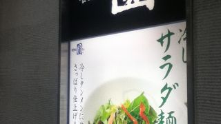野菜が多い新宿タンメン