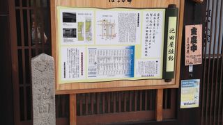 池田屋「食」撃