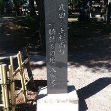 武田、上杉一騎打ちの碑