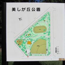 美しが丘公園案内看板