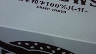 黒毛和牛100%バーガー
