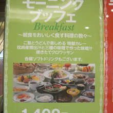 朝食バイキング