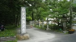 日光山 湯元 温泉寺