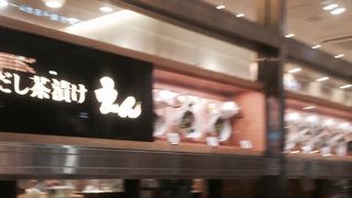 バリエのあるだした茶漬け