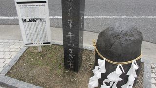 歩道に史跡があります