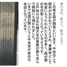 霞が関坂の由来を示す解説です。文章を拡大・転記しました。