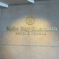 神戸ベイシェラトンホテル＆タワーズ