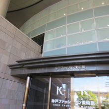 神戸ファッション美術館