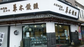 安価で美味しい饅頭です、食べてみてください！