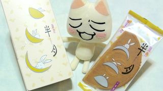 美味しい『半月』