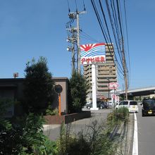 道路沿いの看板を目印に。