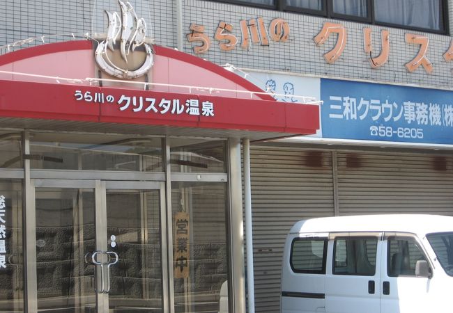 クリスタル温泉 クチコミ アクセス 営業時間 大分市 フォートラベル クリスタル温泉 クチコミ アクセス 営業時間 大分市 フォートラベル