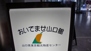 山口県のショップ