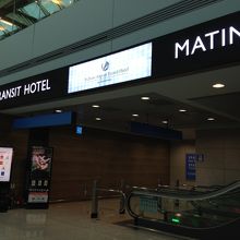 トランジットホテルあり