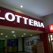 ロッテリアも入っています。