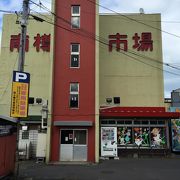 小樽市民の台所