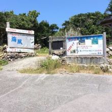 レストラン海風