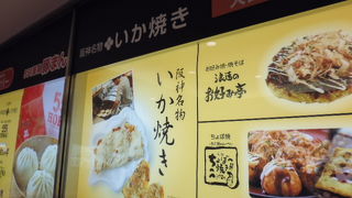 大阪阪神といえばここ