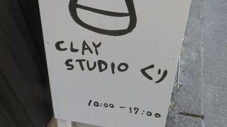 CLAY STUDIO くり