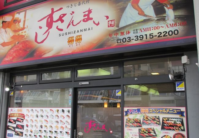 すしざんまい 巣鴨店 クチコミ アクセス 営業時間 大塚 巣鴨 駒込 フォートラベル すしざんまい 巣鴨店 クチコミ アクセス 営業時間 大塚 巣鴨 駒込 フォートラベル