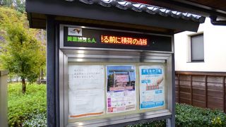 美濃加茂サービスエリア