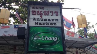 アヌサーン市場